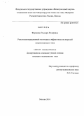 Фаражева, Эльмира Елдаровна. Роль послеоперационной гипотонии в эффективности операций непроникающего типа: дис. кандидат медицинских наук: 14.01.07 - Глазные болезни. Москва. 2010. 137 с.