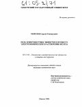 Морозов, Сергей Геннадьевич. Роль поверхностных эффектов в процессе электрохимического растворения железа: дис. кандидат химических наук: 05.17.03 - Технология электрохимических процессов и защита от коррозии. Ижевск. 2004. 167 с.