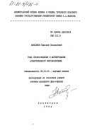 Максимов, Николай Васильевич. Роль правосознания в формировании атеистического мировоззрения: дис. кандидат философских наук: 09.00.06 - Философия религии. Ленинград. 1984. 165 с.