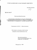 Пекельдина, Вера Евгеньевна. Роль предшественников и средств химизации в формировании высокопродуктивных агроценозов озимой ржи в условиях юга Таежно-лесной зоны: дис. кандидат сельскохозяйственных наук: 06.01.01 - Общее земледелие. Йошкар-Ола. 2009. 143 с.