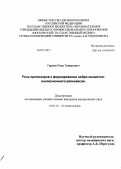 Гареев, Петр Тимурович. Роль премоляров в формировании нейро-мышечно-окклюзионного равновесия: дис. кандидат наук: 14.01.14 - Стоматология. Москва. 2013. 143 с.