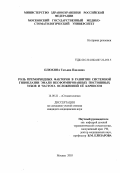 Плюхина, Татьяна Павловна. Роль преморбидных факторов в развитии системной гипоплазии эмали несформированных постоянных зубов и частота осложнений ее кариесом: дис. : 14.00.21 - Стоматология. Москва. 2005. 134 с.