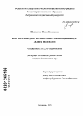 Шаплыгина, Юлия Николаевна. Роль пресноводных моллюсков в самоочищении воды дельты реки Волги: дис. кандидат наук: 03.02.10 - Гидробиология. Астрахань. 2013. 139 с.