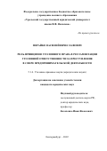 Порайко Василий Вячеславович. Роль принципов уголовного права в регламентации уголовной ответственности за преступления в сфере предпринимательской деятельности: дис. кандидат наук: 00.00.00 - Другие cпециальности. ФГБОУ ВО «Уральский государственный юридический университет имени В.Ф. Яковлева». 2022. 172 с.