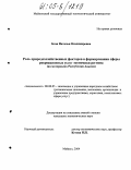 Бган, Наталья Владимировна. Роль природохозяйственных факторов в формировании сферы рекреационных услуг экономики региона: На материалах Республики Адыгея: дис. кандидат экономических наук: 08.00.05 - Экономика и управление народным хозяйством: теория управления экономическими системами; макроэкономика; экономика, организация и управление предприятиями, отраслями, комплексами; управление инновациями; региональная экономика; логистика; экономика труда. Майкоп. 2004. 187 с.