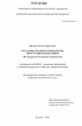 Бердиев, Рузмат Баротович. Роль приватизации в привлечении иностранных инвестиций: на материалах Республики Таджикистан: дис. кандидат экономических наук: 08.00.05 - Экономика и управление народным хозяйством: теория управления экономическими системами; макроэкономика; экономика, организация и управление предприятиями, отраслями, комплексами; управление инновациями; региональная экономика; логистика; экономика труда. Душанбе. 2006. 160 с.