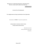 Аксенова, Ольга Владимировна. Роль профессионала-актора в российской системе управления: дис. кандидат наук: 22.00.08 - Социология управления. Москва. 2017. 450 с.