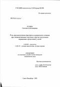 Кулева, Светлана Александровна. Роль прогностических факторов и адекватности лечения при злокачественных опухолях и других опухолевых поражениях средостения у детей: дис. кандидат медицинских наук: 14.00.14 - Онкология. Санкт-Петербург. 2003. 172 с.