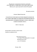 Казарова Мария Валерьевна. Роль прогностических факторов в выборе вариантов послеоперационной терапии при комбинированном и комплексном лечении первичных анапластических глиом головного мозга: дис. кандидат наук: 14.01.12 - Онкология. ФГБУ «Российский научный центр рентгенорадиологии» Министерства здравоохранения Российской Федерации. 2016. 109 с.