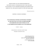 Амирова, Танзиля Хафизовна. Роль производственных, непроизводственных и генетических факторов в возникновении неспецифических поясничных болей у работников нефтехимического предприятия: дис. кандидат наук: 14.02.01 - Гигиена. Казань. 2018. 257 с.