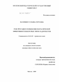 Василенко, Татьяна Сергеевна. Роль просодии в повышении прагматической эффективности некоторых типов радиотекстов: дис. кандидат филологических наук: 10.02.04 - Германские языки. Москва. 2009. 173 с.