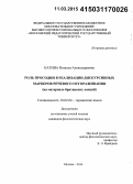 Катина, Наталья Александровна. Роль просодии в реализации дискурсивных маркеров речевого отгораживания: на материале британских лекций: дис. кандидат наук: 10.02.04 - Германские языки. Москва. 2014. 162 с.