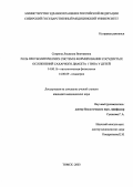 Спирина, Людмила Викторовна. Роль протеолитических систем в формировании сосудистых осложнений сахарного диабета 1 типа у детей: дис. : 14.00.16 - Патологическая физиология. Москва. 2005. 140 с.