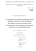 Есаулков Михаил Николаевич. Роль проводимости и нелинейной поляризации среды в ориентации главной оси эллипса поляризации терагерцового излучения, образующегося при самовоздействии и взаимодействии фемтосекундныхимпульсов в газах и проводящих плёнках: дис. кандидат наук: 01.04.21 - Лазерная физика. ФГБОУ ВО «Московский государственный университет имени М.В. Ломоносова». 2017. 147 с.