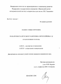 Манис, Софья Сергеевна. Роль провоспалительного цитокина интерлейкина-1[B] в патогенезе гестоза: дис. кандидат медицинских наук: 14.00.01 - Акушерство и гинекология. Иваново. 2006. 158 с.