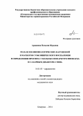 Ардашова, Наталия Юрьевна. Роль психофизиологических нарушений и маркеров субклинического воспаления в определении прогноза у больных инфарктом миокарда и сахарным диабетом 2 типа: дис. кандидат наук: 14.01.05 - Кардиология. Кемерово. 2014. 172 с.