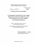 Коновалова, Елена Михайловна. Роль психосексуальной сферы больных шизофренией в процессе комбинированного лечения психотерапией и психофармакотерапией: дис. кандидат медицинских наук: 14.01.06 - Психиатрия. Санкт-Петербург. 2010. 153 с.