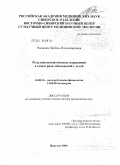 Рычкова, Любовь Владимировна. Роль психосоматических нарушений в генезе ряда заболеваний у детей: дис. доктор медицинских наук: 14.00.16 - Патологическая физиология. Иркутск. 2004. 313 с.