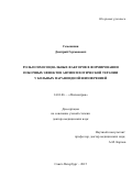 Семенихин Дмитрий Германович. Роль психосоциальных факторов в формировании побочных эффектов антипсихотической терапии у больных параноидной шизофренией: дис. доктор наук: 14.01.06 - Психиатрия. ФГБУ «Национальный медицинский исследовательский центр психиатрии и неврологии имени В.М. Бехтерева» Министерства здравоохранения  Российской Федерации. 2015. 327 с.