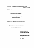 Пантюхова, Татьяна Николаевна. Роль ПЦР-диагностики в проблеме верификации диагноза лептоспироза: дис. кандидат медицинских наук: 14.00.10 - Инфекционные болезни. Москва. 2006. 175 с.