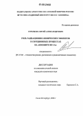 Стрелков, Сергей Александрович. Роль радиационно-химических эффектов в сорбционных процессах на анионите ВП-1Ап: дис. кандидат химических наук: 05.17.02 - Технология редких, рассеянных и радиоактивных элементов. Санкт-Петербург. 2006. 141 с.