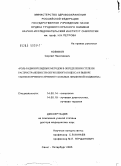 Новиков, Сергей Николаевич. Роль радионуклидных методов в определении степени распространенности опухолевого процесса и выборе тактики лучевого лечения у больных лимфомой Ходжкина: дис. доктор медицинских наук: 14.00.14 - Онкология. Санкт-Петербург. 2005. 284 с.