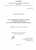 Юдаева, Ольга Николаевна. Роль рамочной конструкции в различных функциональных стилях: На материале современного немецкого языка: дис. кандидат филологических наук: 10.02.04 - Германские языки. Москва. 2006. 195 с.