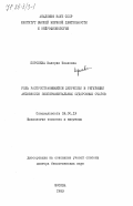 Королева, Валерия Ивановна. Роль распространяющейся депрессии в регуляции активности экспериментальных судорожных очагов: дис. доктор биологических наук: 03.00.13 - Физиология. Москва. 1983. 335 с.