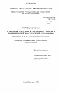 Сухов, Владимир Сергеевич. Роль распространяющихся электрических сигналов в повышении устойчивости растений к охлаждению: дис. кандидат биологических наук: 03.00.12 - Физиология и биохимия растений. Нижний Новгород. 2006. 153 с.