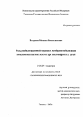 Полунин, Михаил Вячеславович. Роль реабилитационной терапии в мембраностабилизации иммунокомпетентных клеток при пиелонефритах у детей: дис. : 14.00.09 - Педиатрия. Москва. 2005. 155 с.