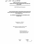 Ковтунов, Сергей Геннадиевич. Роль региональных экономических комиссий ООН в развитии международного экономического сотрудничества: На примере Европейской Экономической Комиссии: дис. кандидат экономических наук: 08.00.14 - Мировая экономика. Москва. 2004. 200 с.