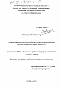 Александров, Олег Борисович. Роль регионов во внешней политике России: На примере регионов Северо-Западного федерального округа 1991-2002 гг.: дис. кандидат политических наук: 23.00.04 - Политические проблемы международных отношений и глобального развития. Москва. 2003. 248 с.