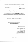 Свиридова, Мария Борисовна. Роль регуляторных цитокинов ИЛ-1'бета', ИЛ-6 и ФНО-'альфа' в патогенезе острых вирусных гепатитов различной этиологии: дис. кандидат медицинских наук: 14.00.10 - Инфекционные болезни. Москва. 2003. 144 с.