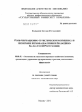 Карданов, Беслан Русланович. Роль рекреационно-туристического комплекса в экономике региона: на примере Кабардино-Балкарской Республики: дис. кандидат экономических наук: 08.00.05 - Экономика и управление народным хозяйством: теория управления экономическими системами; макроэкономика; экономика, организация и управление предприятиями, отраслями, комплексами; управление инновациями; региональная экономика; логистика; экономика труда. Москва. 2010. 153 с.