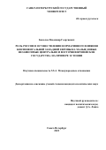 Бакалов Владимир Георгиевич. Роль России в осуществлении нормативного влияния континентальной Западной Европы на малые новые независимые центрально и восточноевропейские государства: на примере Эстонии: дис. кандидат наук: 00.00.00 - Другие cпециальности. ФГБОУ ВО «Санкт-Петербургский государственный университет». 2022. 443 с.