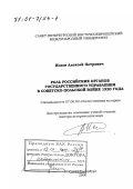 Исаев, Алексей Петрович. Роль российских органов государственного управления в советско-польской войне 1920 года: дис. доктор исторических наук: 07.00.02 - Отечественная история. Санкт-Петербург. 2000. 407 с.