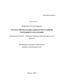 Перфильева, Ольга Владимировна. Роль российских региональных вузов в развитии непрерывного образования: дис. кандидат социологических наук: 22.00.04 - Социальная структура, социальные институты и процессы. Москва. 2009. 199 с.