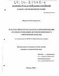 Ширинская, Юлия Борисовна. Роль Российского государства в реформировании аграрных отношений: исторический опыт и современные подходы: дис. кандидат экономических наук: 08.00.01 - Экономическая теория. Москва. 2003. 236 с.