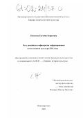 Кононова, Евгения Борисовна. Роль российского офицерства в формировании отечественной культуры XIX века: дис. кандидат культурол. наук: 24.00.01 - Теория и история культуры. Нижневартовск. 2002. 159 с.