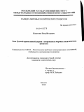 Касаткин, Петр Игоревич. Роль Русской православной церкви в современных мировых политических процессах: дис. кандидат политических наук: 23.00.04 - Политические проблемы международных отношений и глобального развития. Москва. 2010. 190 с.