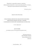 Прокопова Лариса Васильевна. Роль рутинных клинических показателей и некоторых биомаркеров в оценке прогноза у больных стабильной систолической сердечной недостаточностью: дис. кандидат наук: 00.00.00 - Другие cпециальности. ФГБУ «Национальный медицинский исследовательский центр имени В.А. Алмазова» Министерства здравоохранения Российской Федерации. 2021. 123 с.