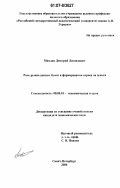 Михлин, Дмитрий Леонидович. Роль рынка ценных бумаг в формировании спроса на деньги: дис. кандидат экономических наук: 08.00.01 - Экономическая теория. Санкт-Петербург. 2007. 204 с.