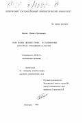 Янукян, Михаил Григорьевич. Роль рынка ценных бумаг в становлении рыночных отношений в России: дис. кандидат экономических наук: 08.00.01 - Экономическая теория. Пятигорск. 1999. 168 с.