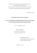 Кравченко Юлия Александровна. Роль селектинов в формировании и прогрессировании неалкогольной жировой болезни печени: дис. кандидат наук: 00.00.00 - Другие cпециальности. ФГБОУ ВО «Ставропольский государственный медицинский университет» Министерства здравоохранения Российской Федерации. 2024. 151 с.