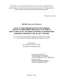 Авоян Арутюн Рубенович. Роль селективной коронарографии и реваскуляризации миокарда в этапном хирургическом лечении хронической ишемии нижних конечностей 2б-4-й степени: дис. кандидат наук: 00.00.00 - Другие cпециальности. ФГБУ «Национальный медицинский исследовательский центр хирургии имени А.В. Вишневского» Министерства здравоохранения Российской Федерации. 2024. 103 с.