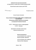 Косова, Светлана Алексеевна. Роль семьи в реабилитации детей с хронической патологией (комплексное клинико-социальное исследование по материалам Республики Хакасия): дис. кандидат медицинских наук: 14.00.33 - Общественное здоровье и здравоохранение. Москва. 2008. 133 с.