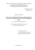 Ступин Виктор Олегович. Роль серотонинергической и дофаминергической систем в регуляции сердечного ритма нелинейных крыс: дис. кандидат наук: 00.00.00 - Другие cпециальности. ФГБУН Институт физиологии им. И.П. Павлова Российской академии наук. 2022. 166 с.