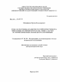 Митрофанов, Виктор Владимирович. Роль С.Ф. Платонова в развитии российской историографии конца XIX – первой трети XX вв.: связи с научно-историческими обществами центра и провинции: дис. доктор исторических наук: 07.00.09 - Историография, источниковедение и методы исторического исследования. Воронеж. 2011. 607 с.