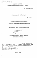 Умрихин, Владимир Владимирович. Роль школы Б.М. Теплова в создании советской дифференциальной психофизиологии: дис. кандидат психологических наук: 19.00.01 - Общая психология, психология личности, история психологии. Москва. 1984. 222 с.