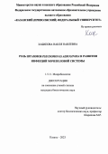 Хабипова Наиля Наилевна. Роль штаммов Pseudomonas aeruginosa в развитии инфекций мочеполовой системы: дис. кандидат наук: 00.00.00 - Другие cпециальности. ФГАОУ ВО «Казанский (Приволжский) федеральный университет». 2024. 135 с.